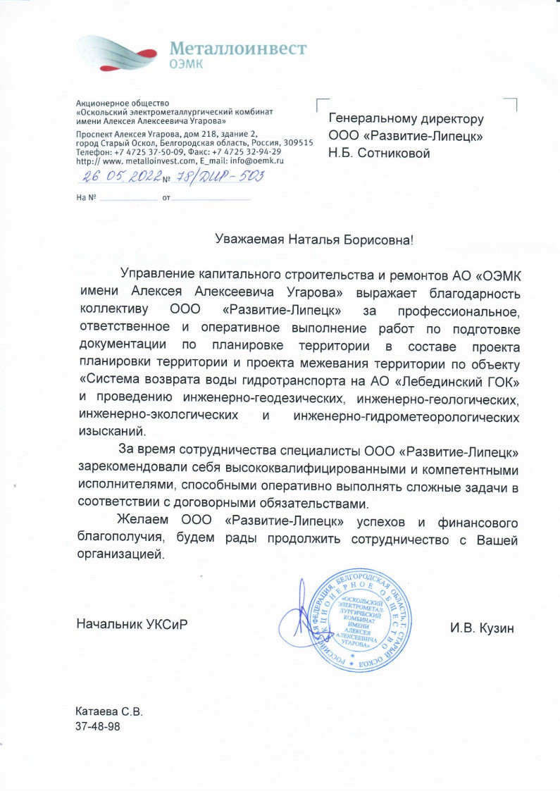 Благодарственное письмо