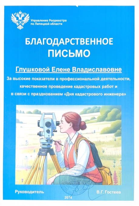 Благодарность